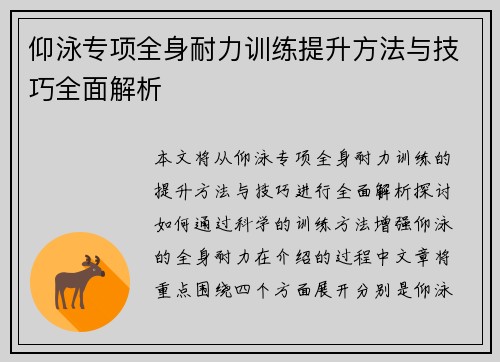 仰泳专项全身耐力训练提升方法与技巧全面解析