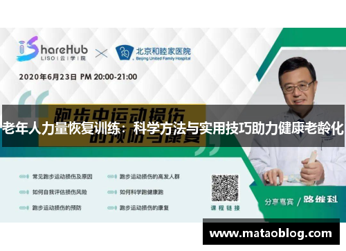 老年人力量恢复训练：科学方法与实用技巧助力健康老龄化