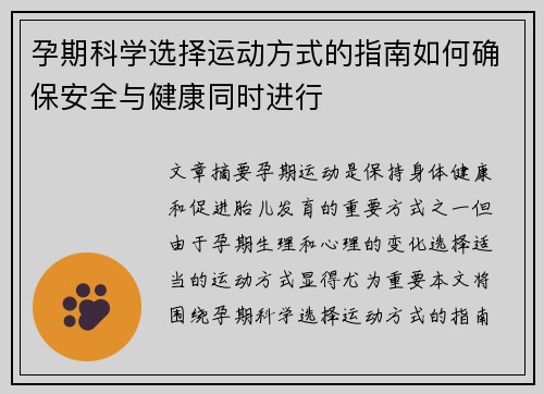 孕期科学选择运动方式的指南如何确保安全与健康同时进行