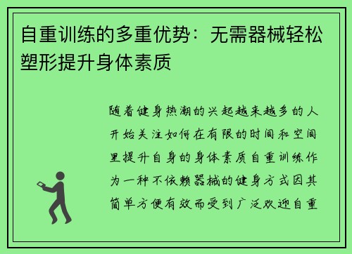 自重训练的多重优势：无需器械轻松塑形提升身体素质